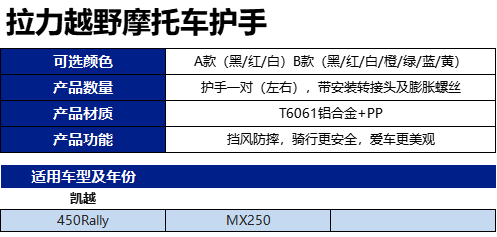 Ручной тормоз 适用适用宗申250x护手凯越mx250 450rally改装铝合金杆护手弓挡风