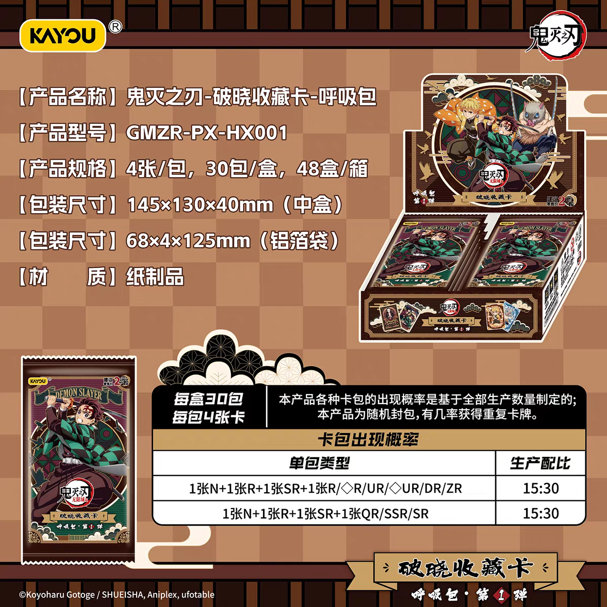 Карточная игра Кайю Дemon Slayer: Dawn Коллекция Набор дыхания 1 Пуля