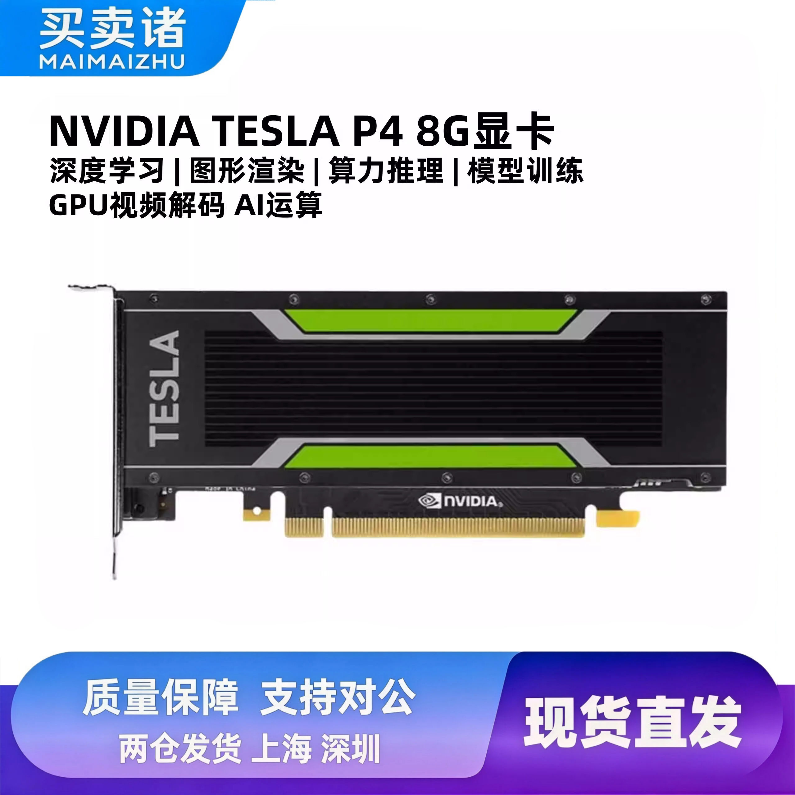 Nvidia Tesla P4 P40 M40 V100 การ์ดประมวลผล GPU สำหรับการเรียนรู้เชิงลึกและปัญญาประดิษฐ์ ใช้ในงานคำนวณระดับมืออาชีพ