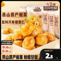 (Three Squirrels_ Sweet chestnut kernels 50gx10 bags) Qianxi native chestnut kernels ready-to-eat oily chestnut kernel snacks