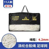 Human game human gantry 11 standard net shot durable human 75 bold Olympic football net training net five-a-side