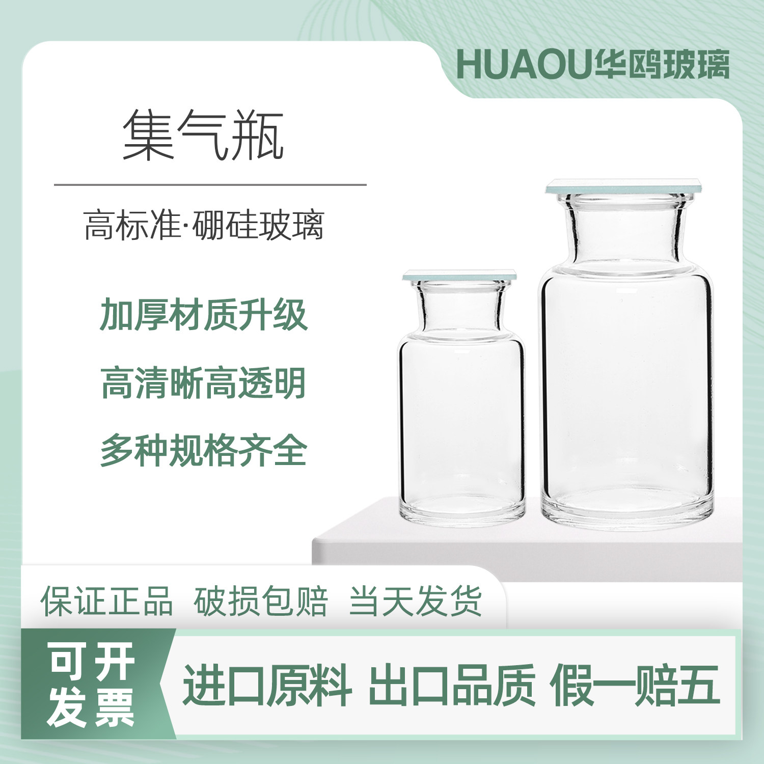 华鸥集气瓶气体收集瓶 实验室磨砂盖气体瓶125ml250ml500ml1000ml