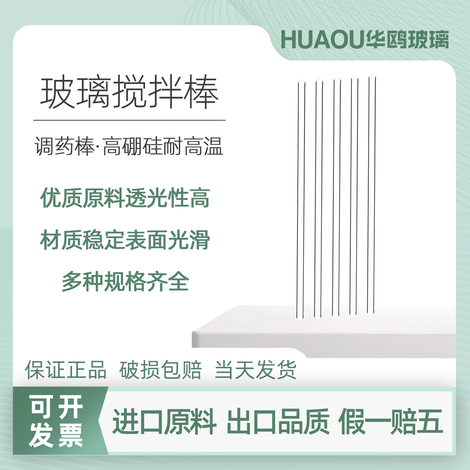 华鸥高硼硅玻璃棒搅拌棒调药棒引流棒导流棒 耐高温腐蚀
