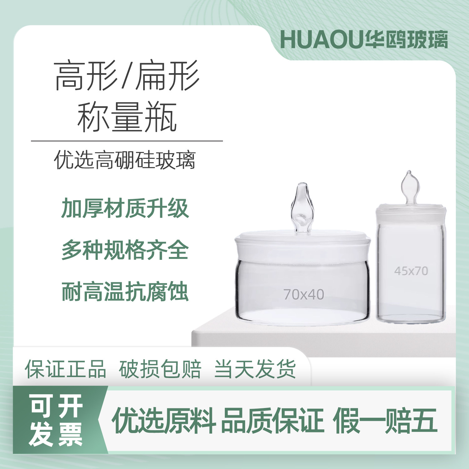 带盖玻璃称量瓶扁形高硼硅实验器材浸泡瓶50*30mm高型低型消毒