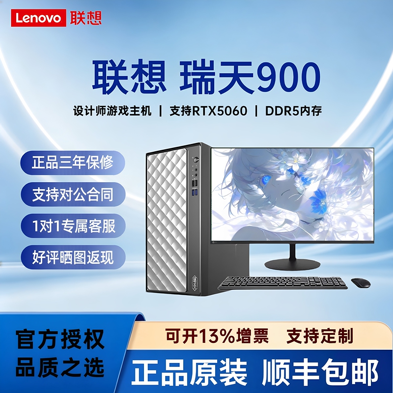 Lenovo Ruitian 900 Commercial Desktop Computer 15L Core I3/I5/I7 Office Host Computer Complete Unit Lenovo Ruitian 900 Commercial Desktop Computer 15L Core I3/I5/I7 Office Host Computer Complete Unit