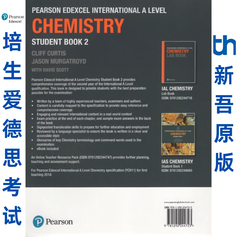 Pearson Edexcel A Level Chemistry Student Book 2，国际高中化学教材