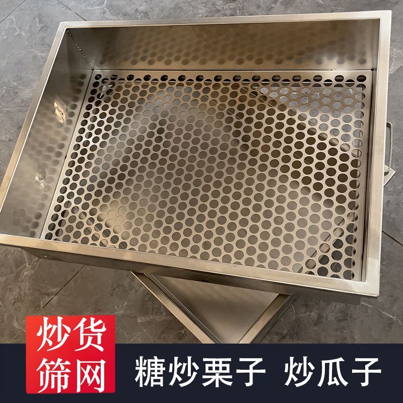 Stainless Steel Sieve for Roasting Chestnuts, Sugar-Coated Chestnuts, Roasted Seeds, Peanuts, and Salt; Rectangular Double-Layer Filter Sieve Stainless Steel Sieve for Roasting Chestnuts, Sugar-Coated Chestnuts, Roasted Seeds, Peanuts, and Salt; Rectangular Double-Layer Filter Sieve