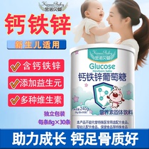 Jinobei Baby Newborn Calcium Iron Zinc Glucose Suitable for Infants and Young Children Canned 240g to supplement energy and improve physical fitness