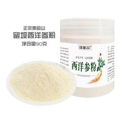 国货严选西洋参粉90g陕西留坝道地药材研磨微粉细粉正品泡水养生