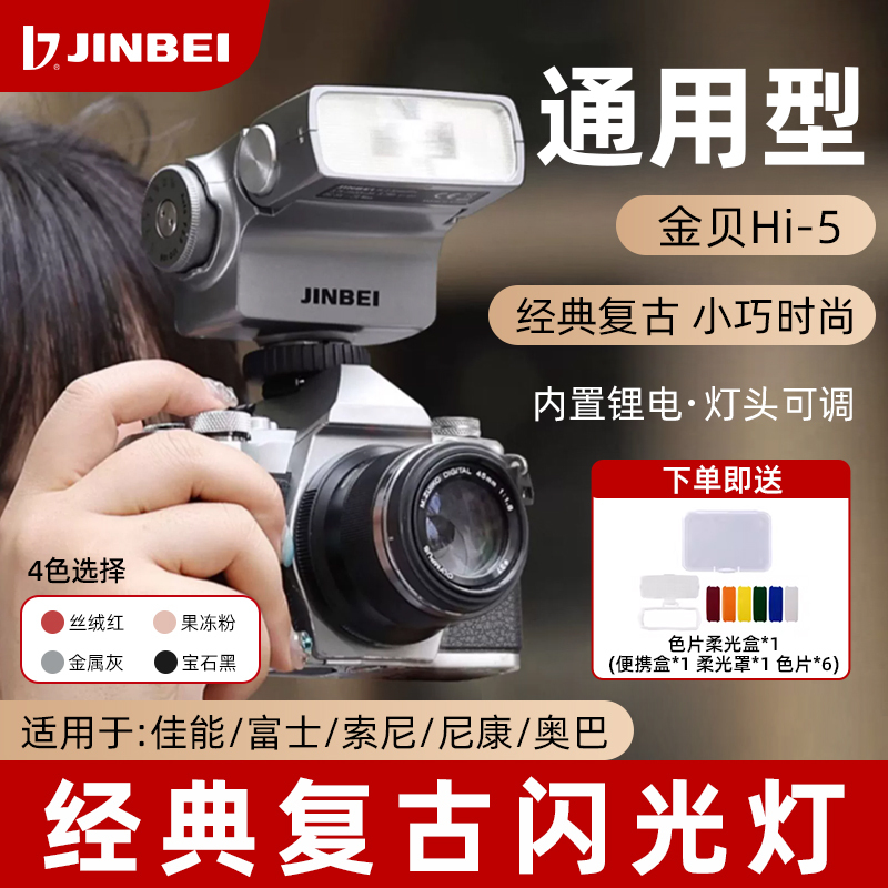 Jinbei Hi-5 Is Suitable for Canon, Fuji, Sony Mirrorless Cameras, Nikon, Panasonic Dslr Cameras, Universal External Hot Shoe On-Camera Retro Rechargeable Flash, Portable Mini Small On-Camera Flash