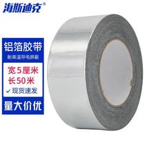 SeaSdick HK-621 aluminum foil adhesive tape high temperature resistant conductive shielding wind pipe flame retardant and anti-ageing thickened aluminium foil glue