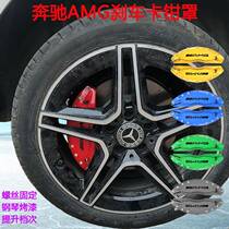 Suitable for Mercedes-Benz AMG caliper cover GLA200GLA220GLA260 GLA300 GLA45 modified brake cover