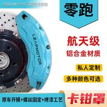 Suitable for Leapmo C11 S01 T03 aluminum alloy special brake caliper cover wheel hub abalone modification accessories