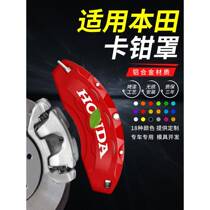 Suitable for Honda Odyssey Allison Lingpai fourth generation Fit GK5 Fengfan modified brake caliper cover aluminum alloy