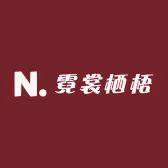 栖梧里霓裳