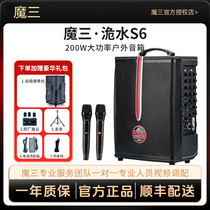 Mosan speaker new product Jianshui S6 outdoor live broadcast karaoke guitar playing and singing speaker 200W high power new model