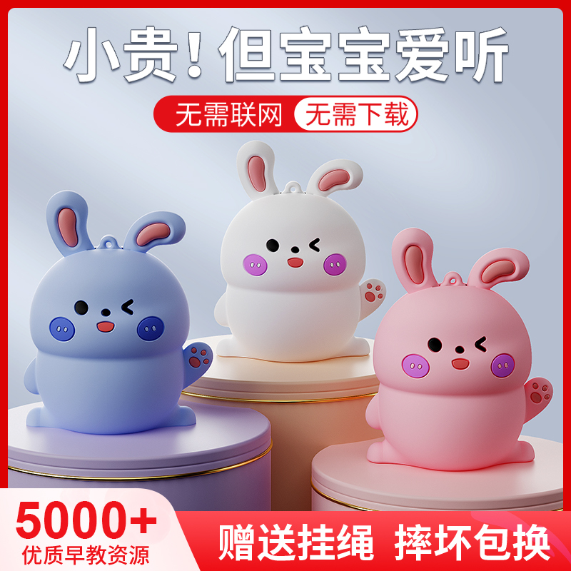 Little Rabbit Infant Early Education Machine Children's Storytelling Machine Baby's Ear Training Bedtime Music and Nursery Rhyme Player