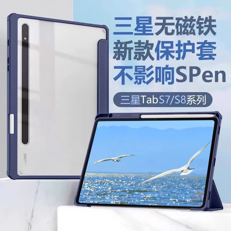 Magnetic-Free Samsung S8 Tablet Protective Case Tabs10+ with Pen Slot Suitable for Samsung Transparent Galaxy Tabs7Fe Silicone S9+12.4 Computer 11inch Case S7Plus Soft Case