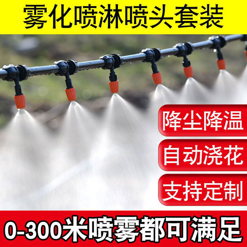 Atomizing Nozzle Spray System Balcony Flower Watering Device Automatic Watering Cooling Garden Irrigation Sprinkler Equipment