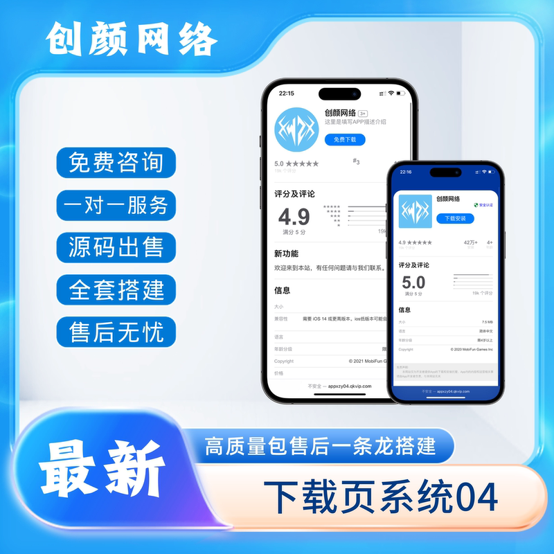 App Single-Page Distribution Source Code Download, Automatic Identification of Android and Apple Apk Description Files, Signature-Free Automatic Installation