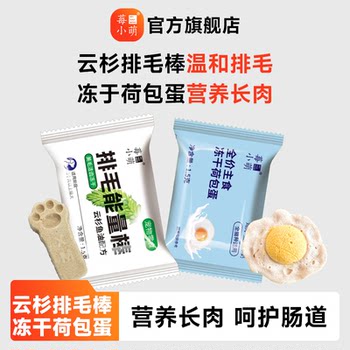 Berry xiaomeng spruce hair stick cat freeze-dried poached egg