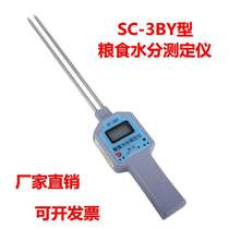 SC-3BY type rapid grain water tester grain moisture meter grain moisture meter