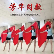 Dance silk red ribbon ribbon big red silk cloth elegant silk large sports meeting props ethnic dance red cloth
