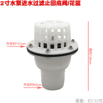 Water pump filter 1 inch 2 inch flower basket check bottom valve water blocking 3 inch 4 inch drag pump self-priming pump filter lotus 1 5 inch