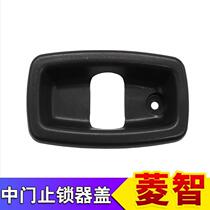Dongfeng Fengxing Lingzhi M5M3V3 middle door inner lock cover plate side door inner handle opening decorative cover handle inner cover