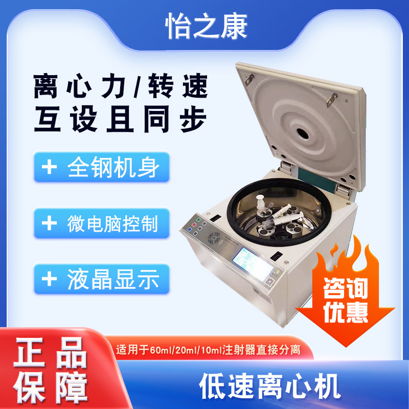 美容脂肪离心机PRP美容血清分离移植蛋白凝胶医用低速离心机60ml