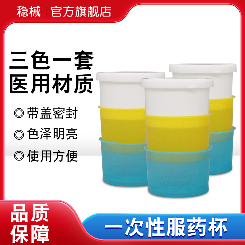 三色服药分装杯带盖设计 一次性塑胶药杯口服分装