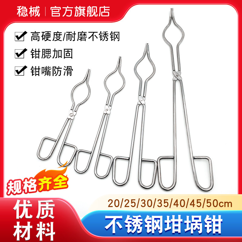 不锈钢坩埚钳耐高温腐蚀实验烧瓶烧杯夹马弗炉蒸发皿灰皿夹具钳子
