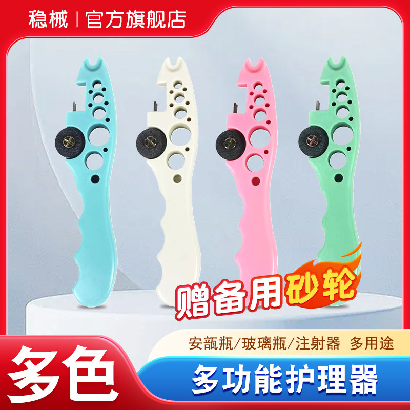 护士开瓶器护手小帮手小砂轮片划割玻璃安瓿瓶开口器多功能启瓶器