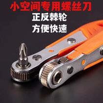 Forward and reverse ratchet screwdriver special quick dual-purpose wrench for small space repair multi-functional socket and bit set