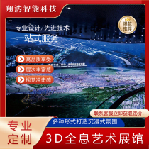 Xiang Intelligently Customized Art Exhibition Hall Pavilion Projection 3D 5D Immersive Full Space Standout Interaction