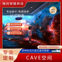 Xiang An intelligent customized CAVE space 3D 5D wall surface ground stereo projection in its context feel