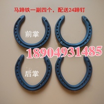 Speed ​​shoe forged steel horseshoe domestic production free 24 hoof nails training horse racing horseshoes