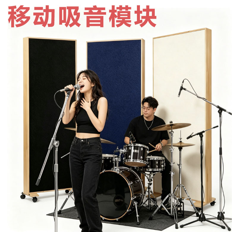 Recording Studio Movable Sound-Absorbing Panel Module, Soundproof Barrier for Music Rooms and Piano Rooms, Mobile Performance Sound Barrier Recording Studio Movable Sound-Absorbing Panel Module, Soundproof Barrier for Music Rooms and Piano Rooms, Mobile Performance Sound Barrier