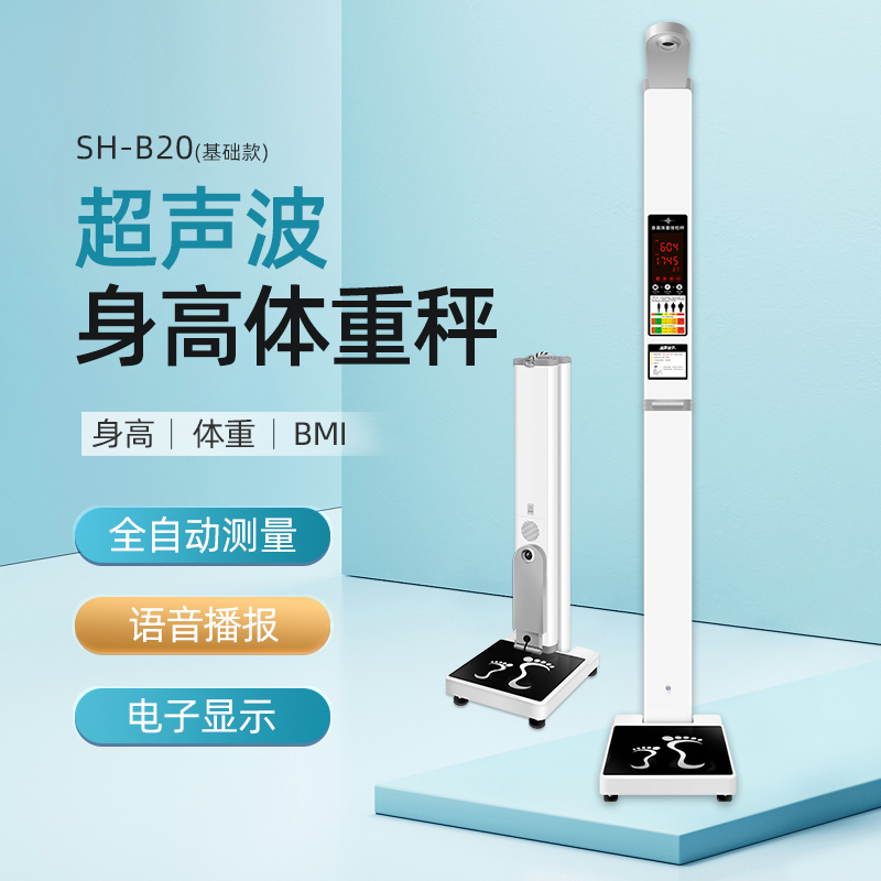 Shanghe Sh-B20 Height and Weight Measuring Instrument Folding Portable Height and Weight Electronic Scale Factory Spot Shanghe Sh-B20 Height and Weight Measuring Instrument Folding Portable Height and Weight Electronic Scale Factory Spot