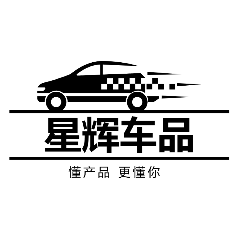 星辉车品
