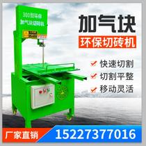 Type 30 vertical aerated block brick cutting machine 40 type 50 type cement brick foam brick cutting machine electric brick cutting machine saw blade