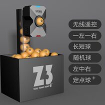 Table tennis serving machine left table tennis right pong Z3 professional training home single automatic training device high school entrance examination serving machine