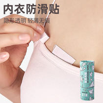 Underwear anti-slip patch shoulder sticker low neckline theorist invisible and anti-leakage and anti-leakage light double-sided adhesive clothing fixed post girl