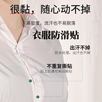 Clothes anti-slip sticker artifact shirt anti-leak and anti-slip summer disposable ultra-sticky ultra-thin invisible fixed anti-leak sticker