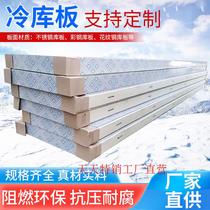 Polyurethane cold storage board Stainless steel cold storage special insulation board Double-sided color steel polyurethane cold storage insulation board manufacturer