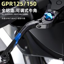 Applicable to Aprilia GPR150 horn brake modified spirit beast accessories Aprilia125 folding clutch brake