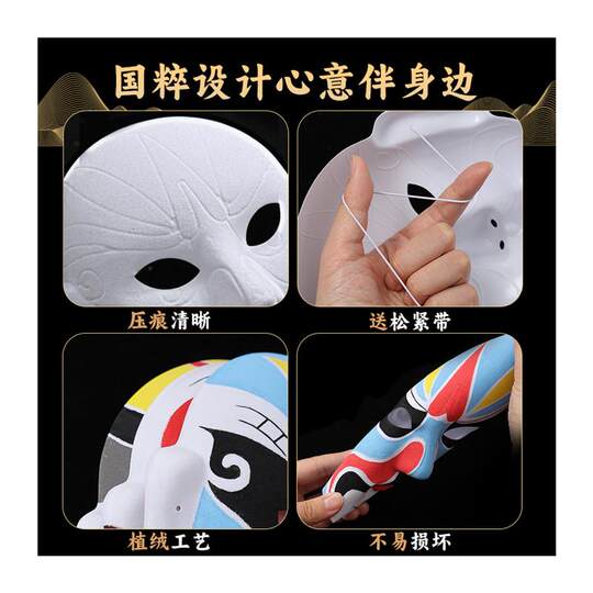 京剧脸谱手工diy面具空白非遗制作儿童绘画涂鸦幼儿园亲子活动