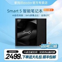 (新品现货)掌阅iReader Smart5智能手写电子书阅读器10.3寸平板墨水屏水墨屏电纸书办公本电子纸阅览器