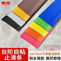 Fu Di staircase anti-slip strips PVC soft rubber step steps self-adhesive anti-slip strips outdoor tile floor escape channel