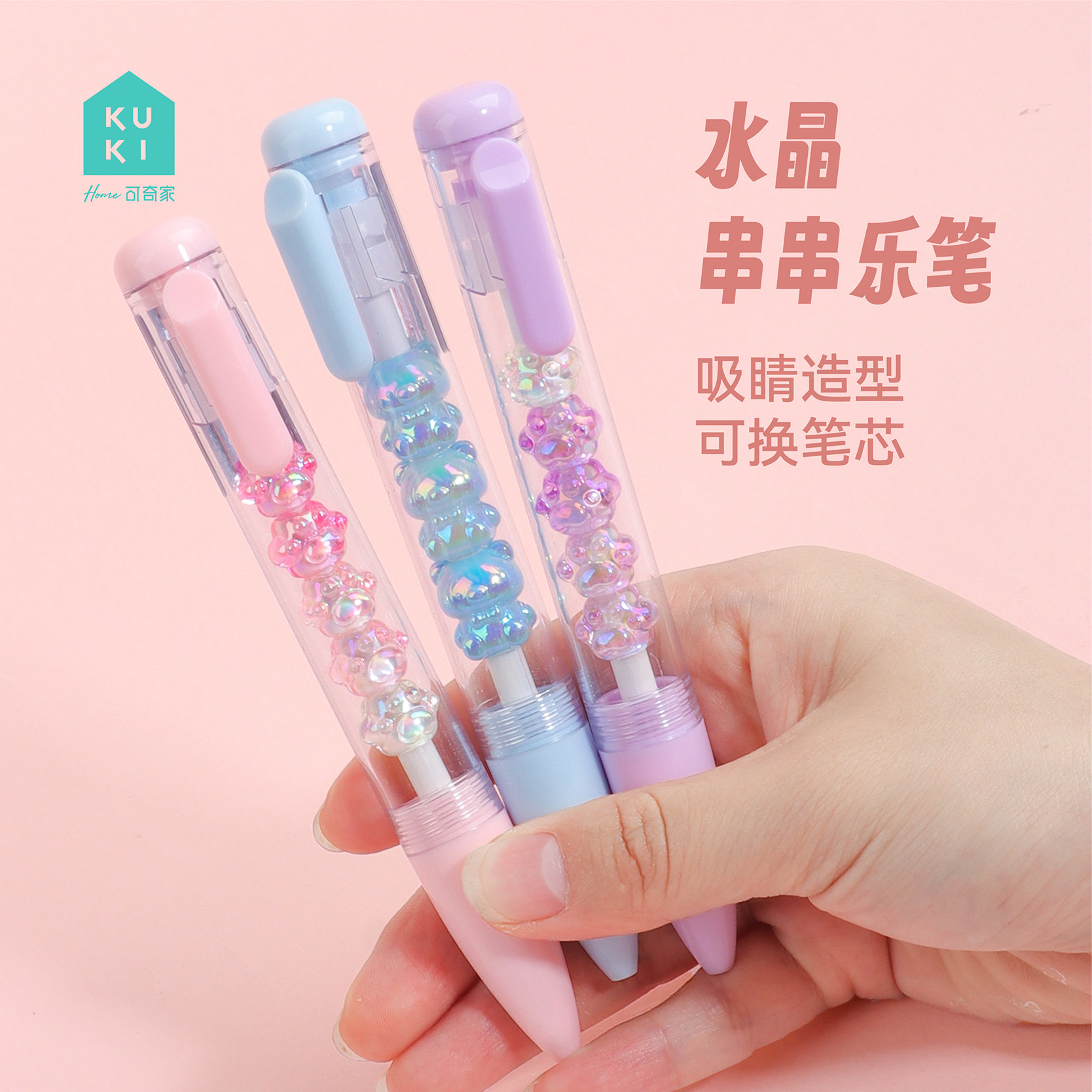 KUKI可奇家水晶串串樂中性筆水性墨水0.5mm子彈頭筆芯少女心學生手帳專用筆